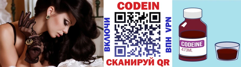 Codein напиток Lean (лин)  Иноземцево 