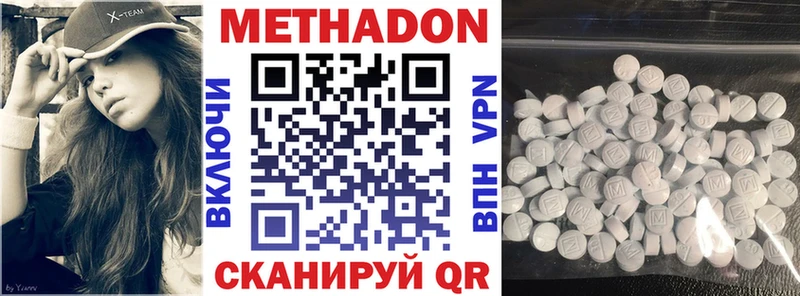 Метадон methadone  Иноземцево 